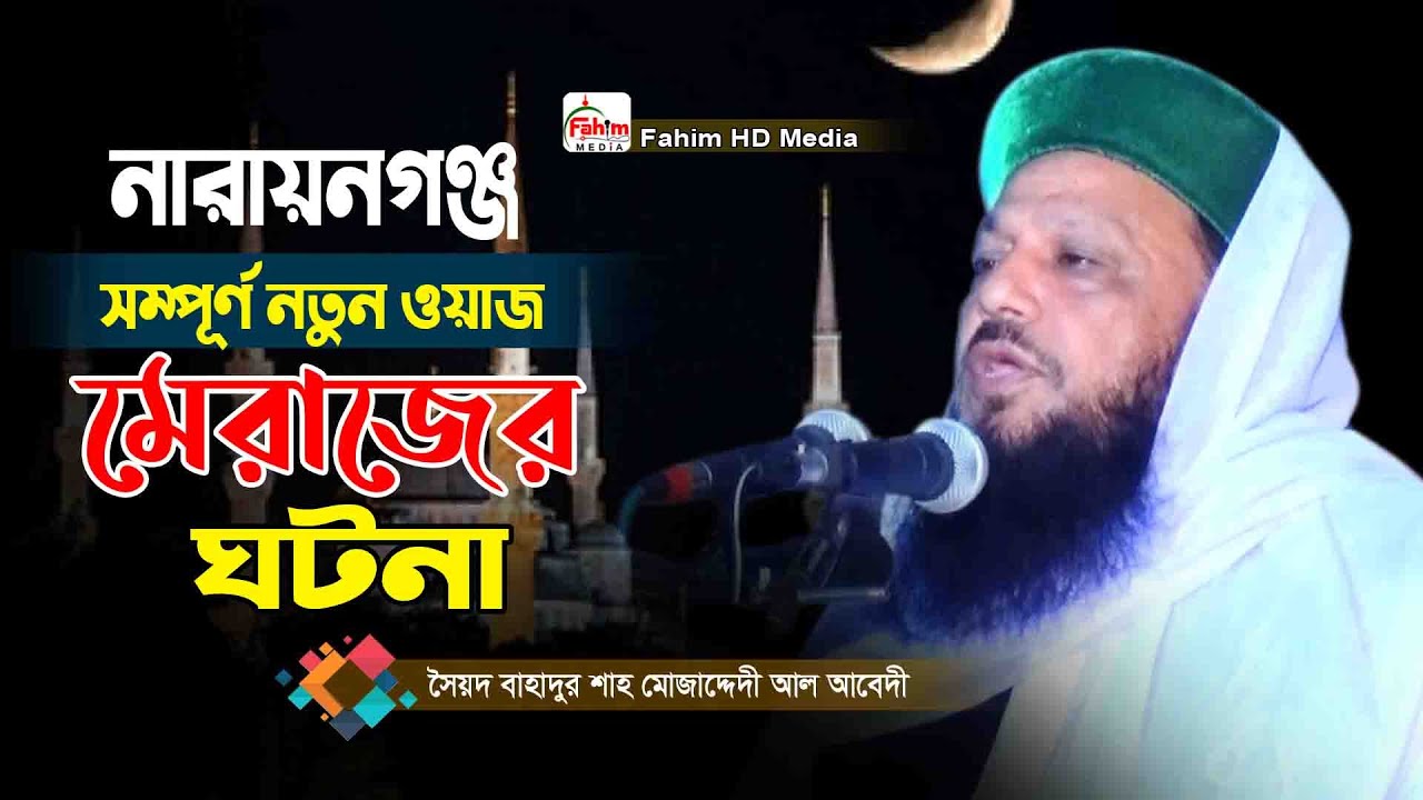 allama syed bahadur shah | আল্লামা সৈয়দ বাহাদুর শাহ মোজাদ্দেদী | Fahim HD Media
