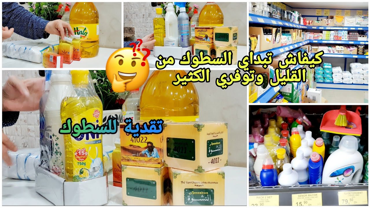 تقدية السطوك 💰بداي السطوك من القليل وفري الكثير #سطوك#كيفاش_نبدأ_السطوك#تقدية#تحدي_جمع_المال