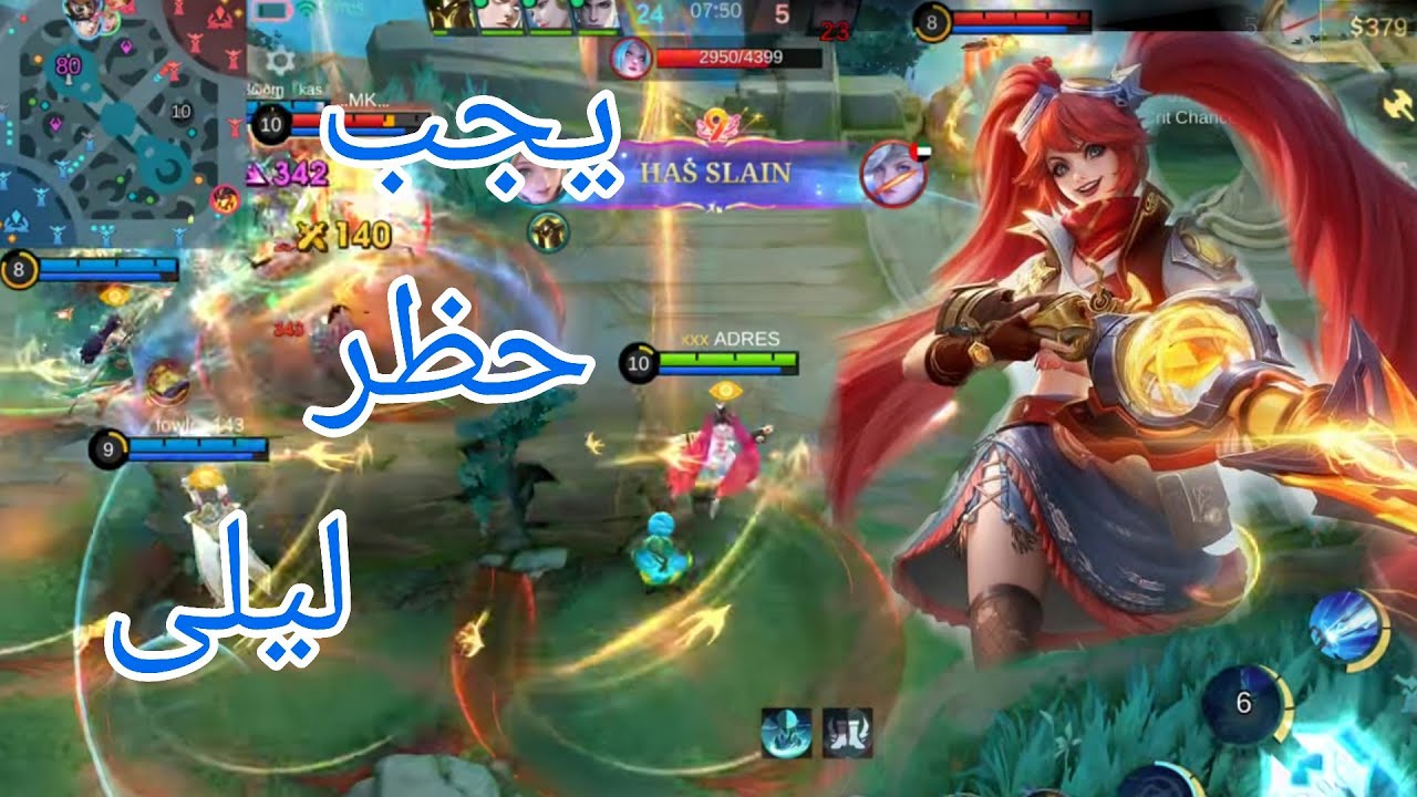 ليلى دمج عالي (موبايل لجند)