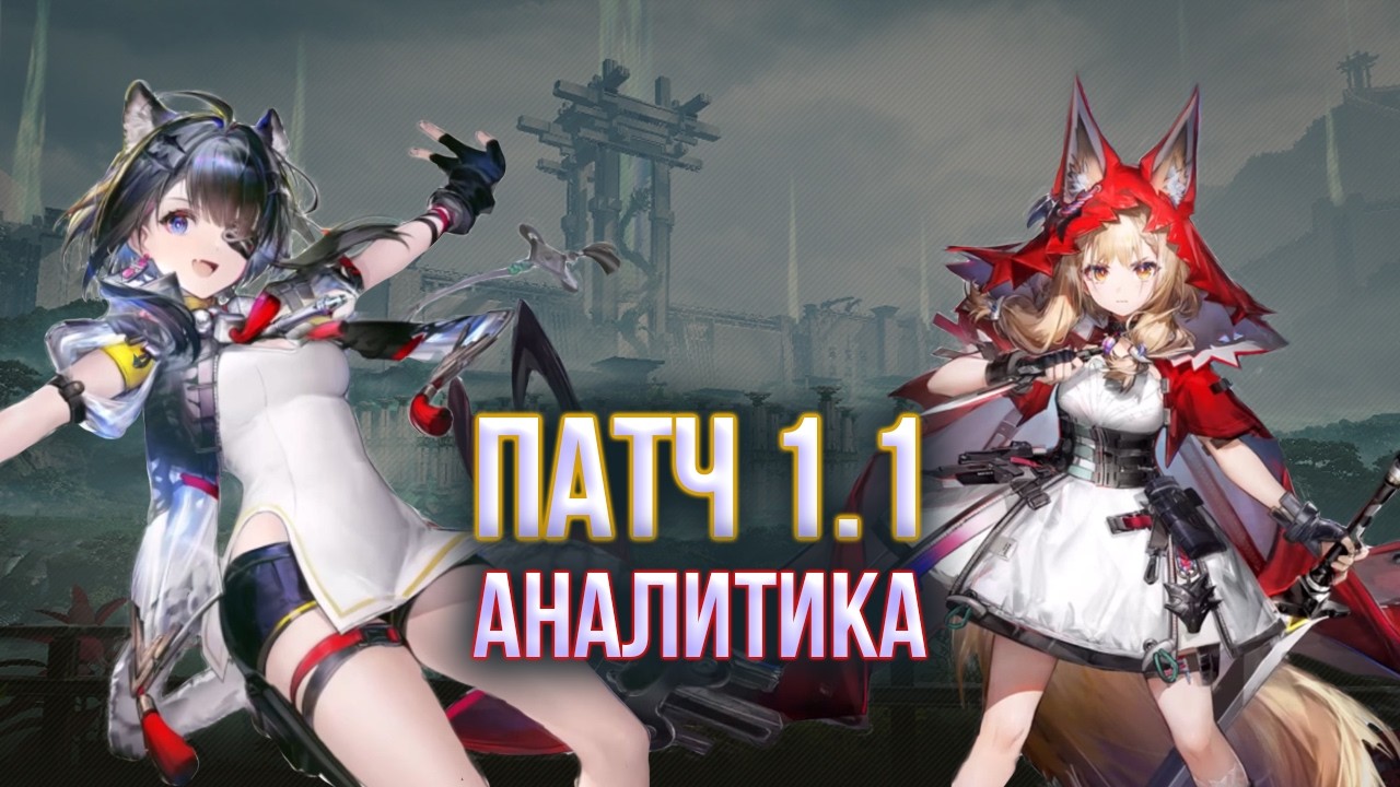 (микро)ОБЗОР на (микро)ПАТЧ 1.1 | Endfield
