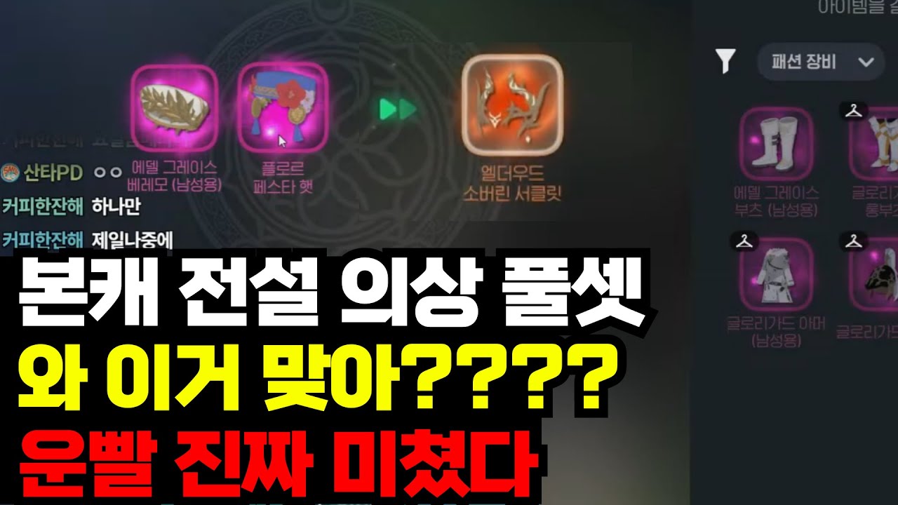 [마비노기 모바일] 전설 의상 도전해봤는데 확률 이거 맞나요??