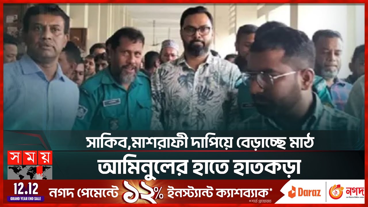 সাকিব, মাশরাফী দাপিয়ে বেড়াচ্ছে মাঠ, আমিনুলের হাতে হাতকড়া কেন? | Aminul Haque | BD Goalkeeper |Sports