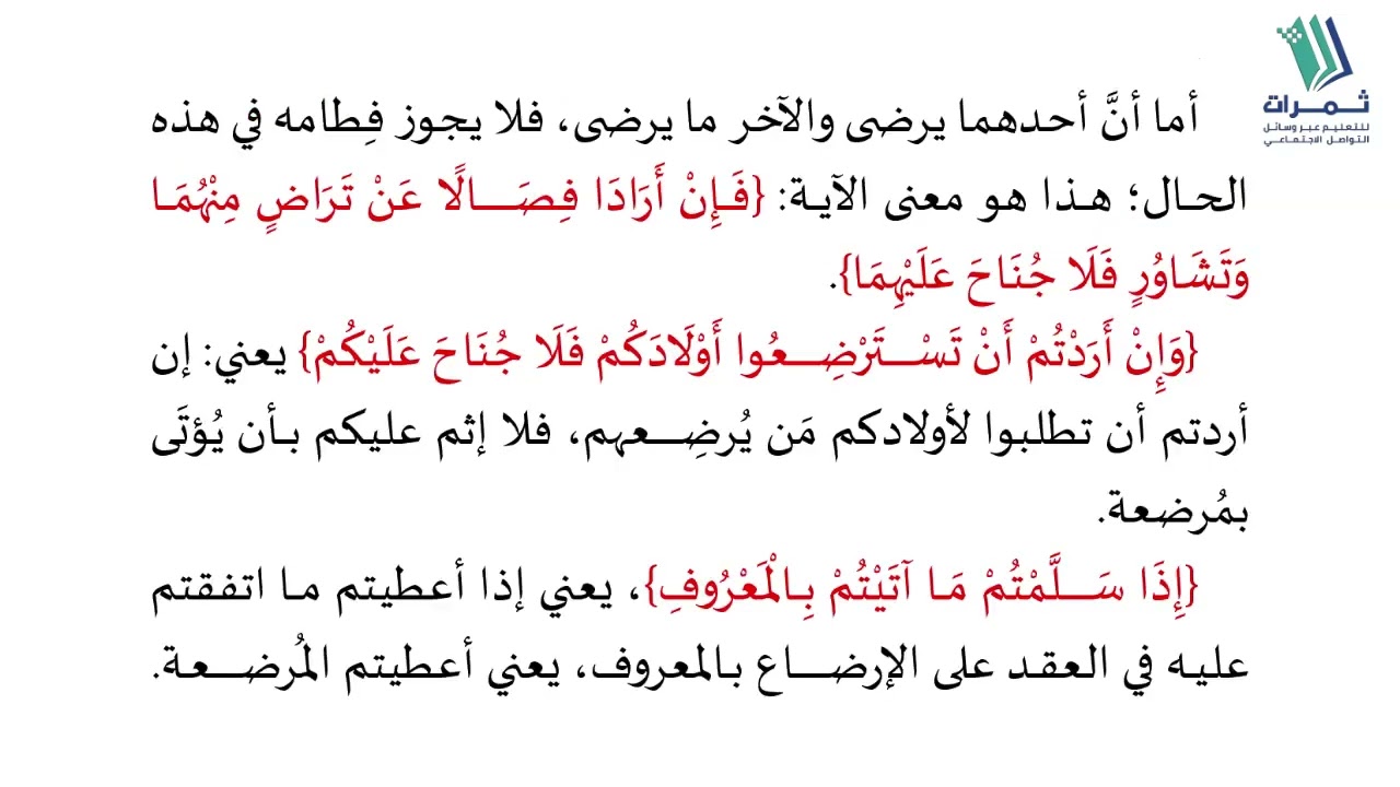 اللقاء التاسع عشر من آيات الأحكام 