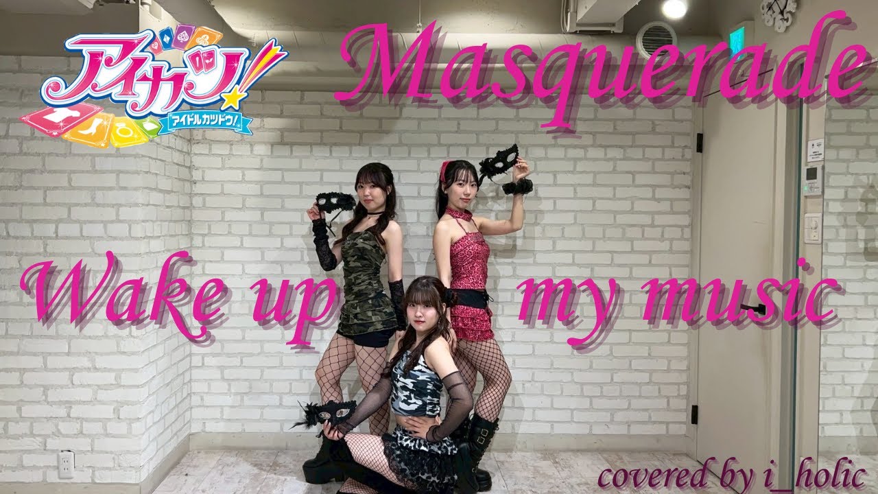 Wake up my music/【アイカツ！踊ってみた】covered by i_holic