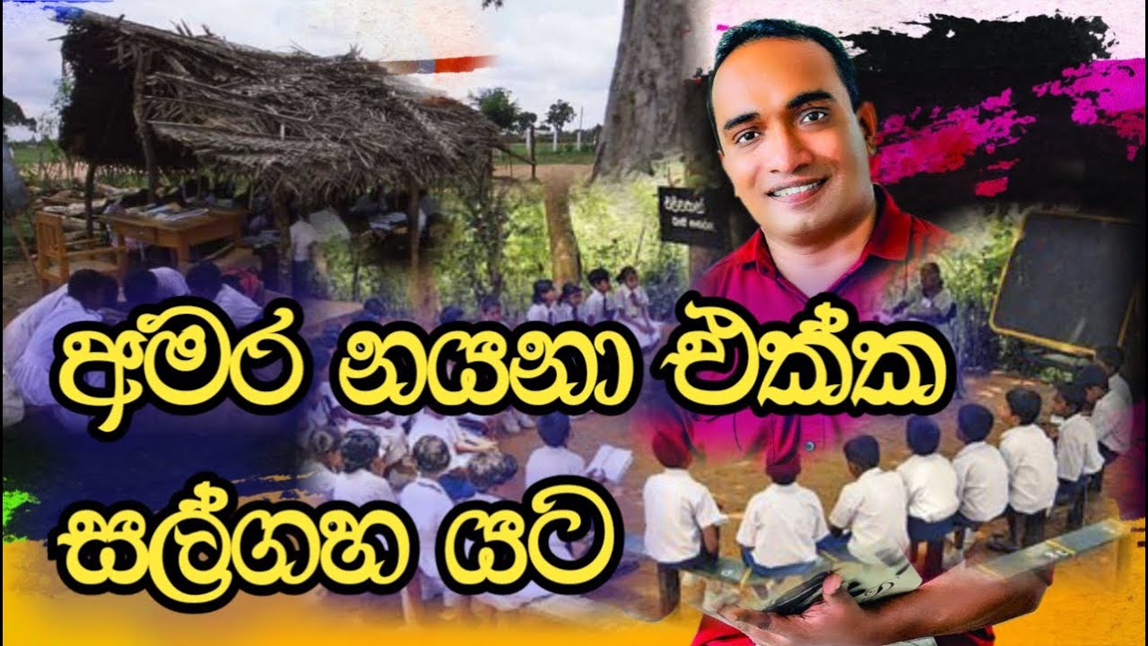 අමර නයනා එක්ක සල්ගහ යට | Sadun asiri arambawela | Episode 07