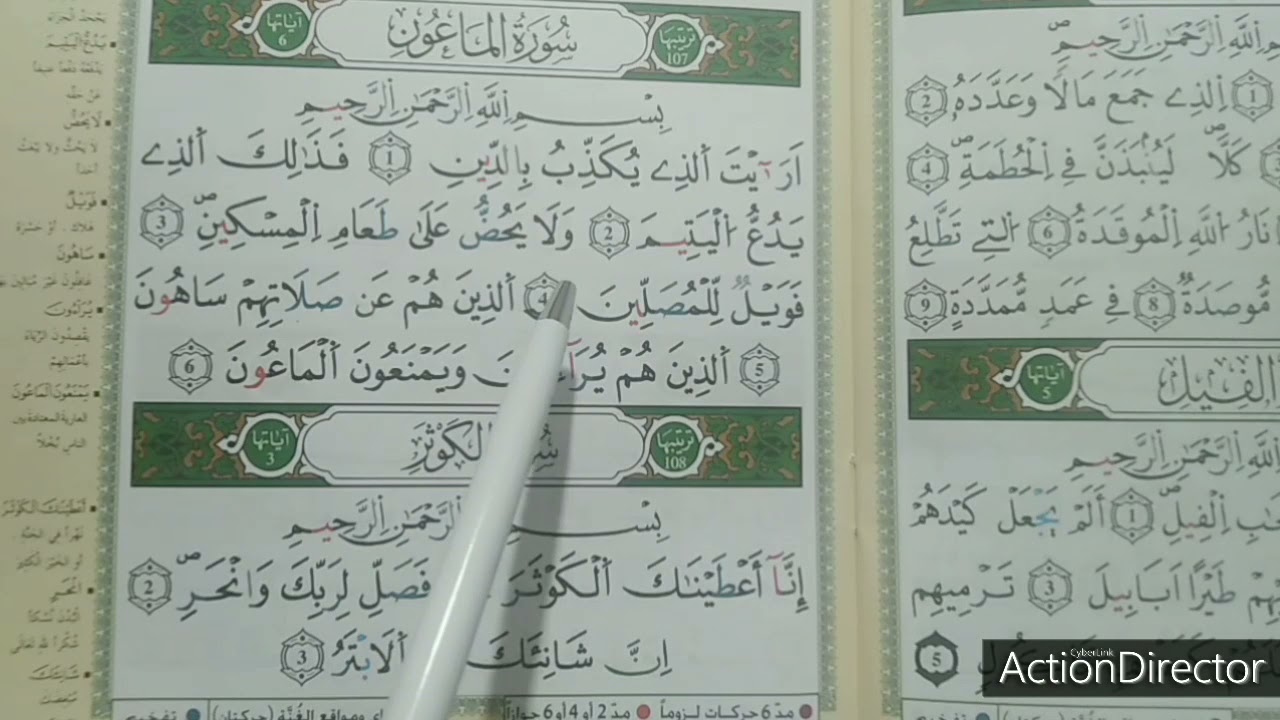 تصحيح سورتي الماعون والكوثر مع استخراج الاحكام الخاصة للأمام ورش