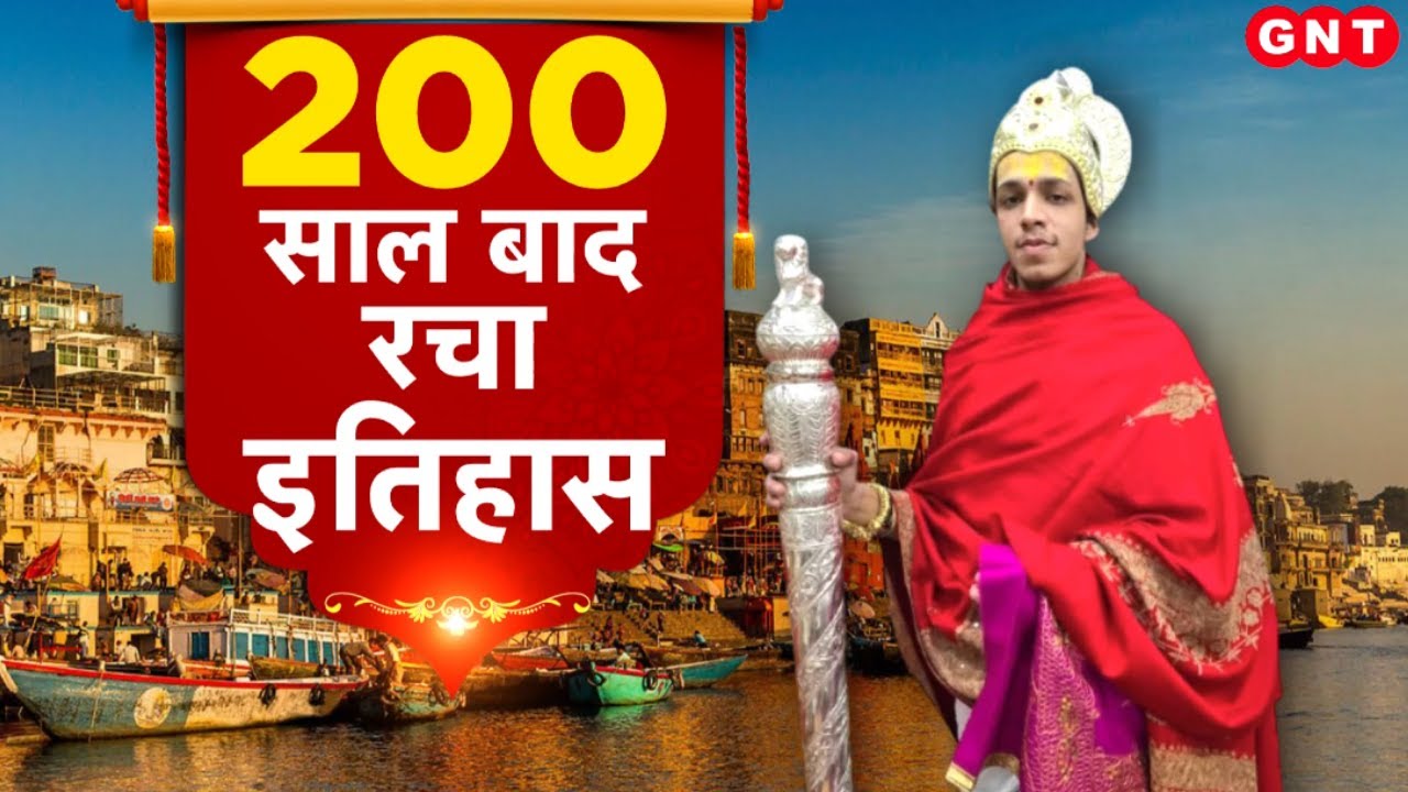 Devvrat Mahesh Rekhe: 2000 मंत्र, 1111 क्रम और 50 दिन की कठिन तपस्या, देखें स्पेशल रिपोर्ट | GNT TV
