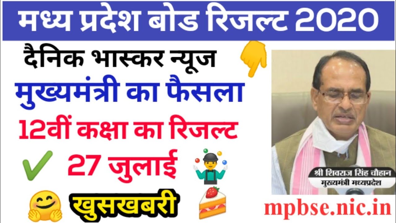 Mp Board 12th Result 2020 |mp board exam news 2020, mp board, mp board exam news 2020 today