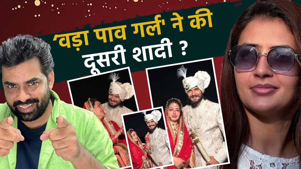Vada Pav Girl Chandrika ने की दूसरी शादी? दूल्हा बना मिस्ट्री मैन,एक-दूजे की बांहों में हुए रोमांटिक