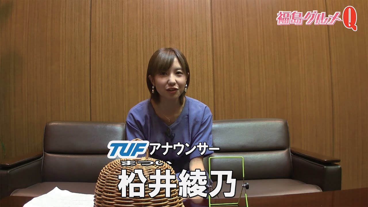 【ふくしまグルメＱ】柗井綾乃ＴＵＦアナウンサー②