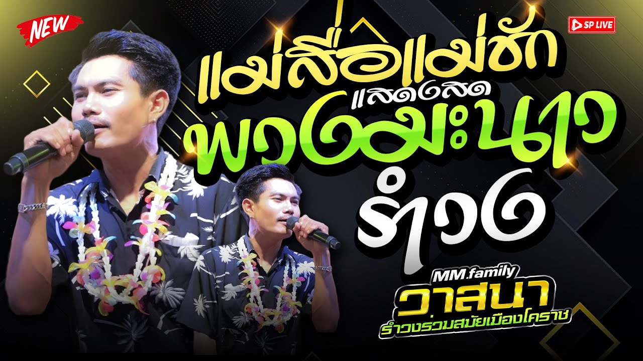 สามช่าย้อนยุคเพราะๆ 