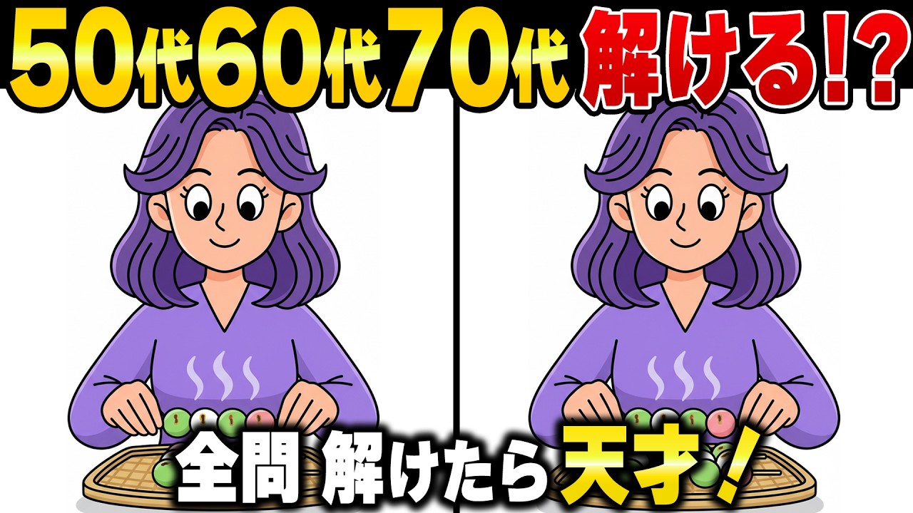 定年後に脳の衰えを感じたら即実践！60代70代の「脳寿命」を延ばす頭の体操【認知症予防】