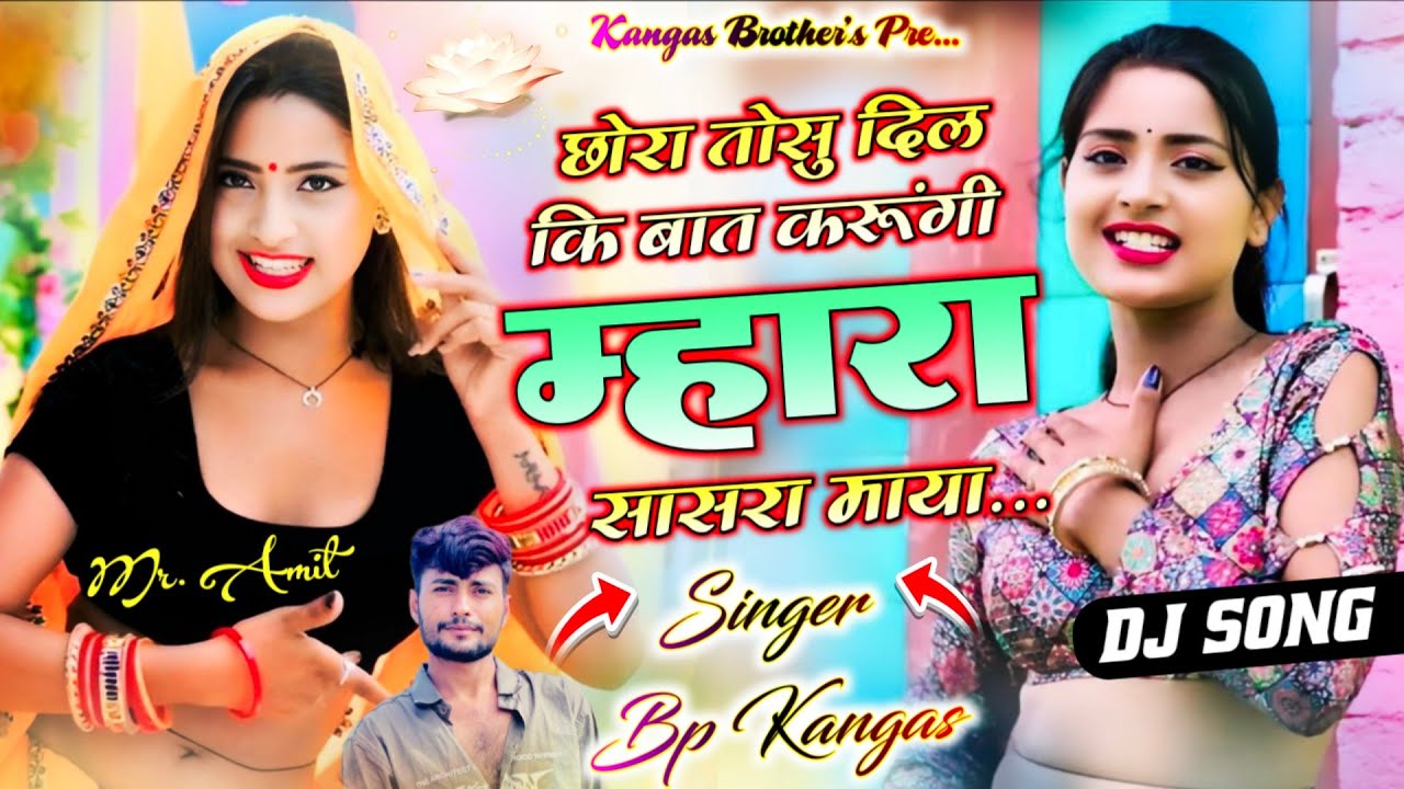 Superhit Dj song 2026 || छोरा तोसु दिल कि बात करूंगी|| Singer BP Kangas || Kalu Devta New Song 2026 