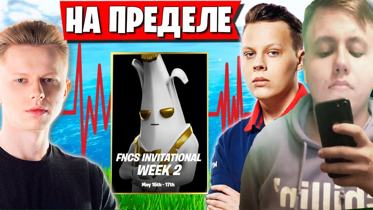 САМЫЙ НЕРВОЗНЫЙ ТУРНИР SOLO FNCS В ФОРТНАЙТ. HURMA, FREEMOK, FWEXY, FURY LEGENDARY