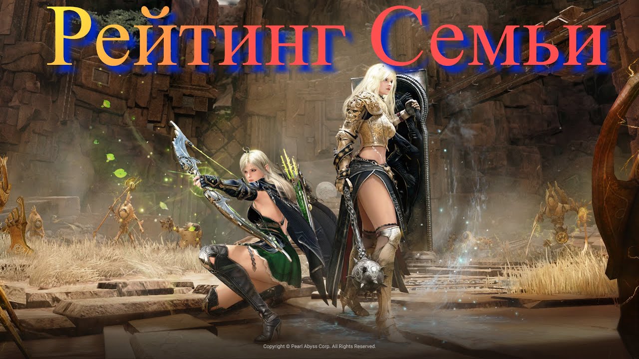 Black Desert / BD: Рейтинг семьи (Зачем он нужен, его полезные эффекты)
