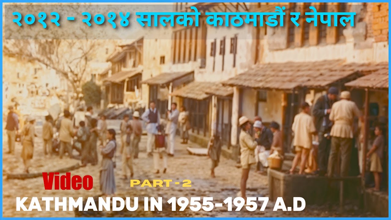 Unseen Video of Nepal From 1955 - 1957 A.D (Part 2) I २०१२ - २०१४  सालको काठमाडौं