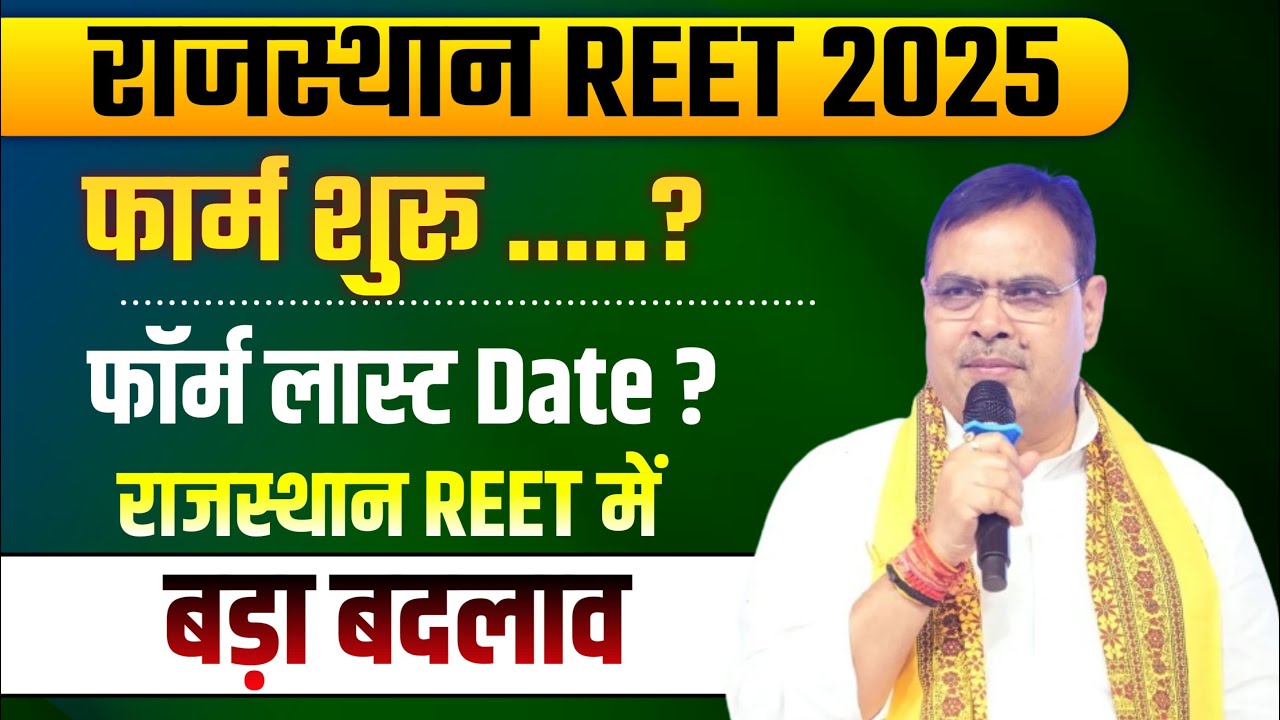 REET 2025 Notification Out || REET 2025 Exam,Form date , REET 2025 syllabus dicussion | jaihind sir