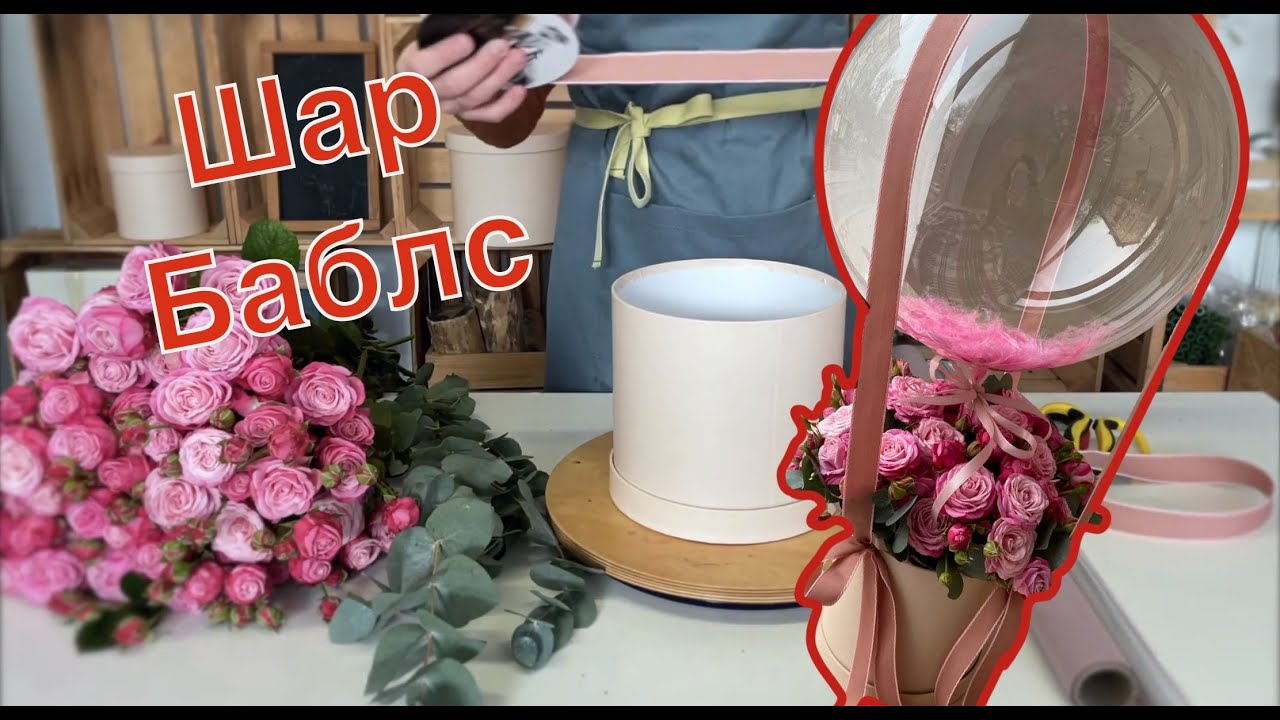 Шар баблс в коробке с цветами | воздушный шар с цветами | artholidays