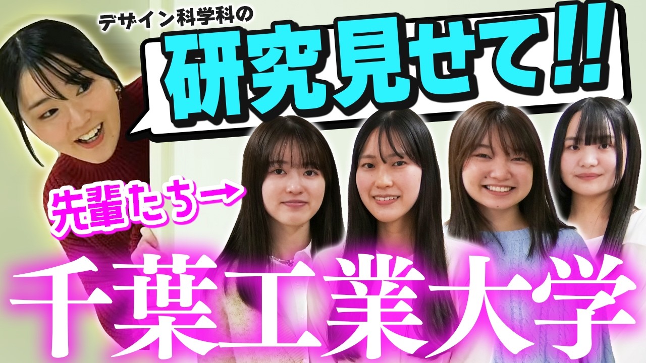 【PR】【千葉工業大学】先輩の卒業研究を覗き見👀‼️3Dプリンターを駆使して作った機械！廃車を使ったアイテム🚗？デザイン科学科のすごい先輩たち🤩✨【土佐兄弟の大学ドコイク】