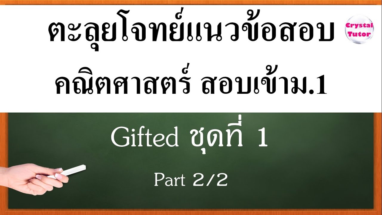 Banana Math คณิตศาสตร์ สอบเข้าม.1 Gifted : เตรียมสอบ แนวข้อสอบคณิตศาสตร์ ติวตะลุยโจทย์ก่อนสอบ (2/2)