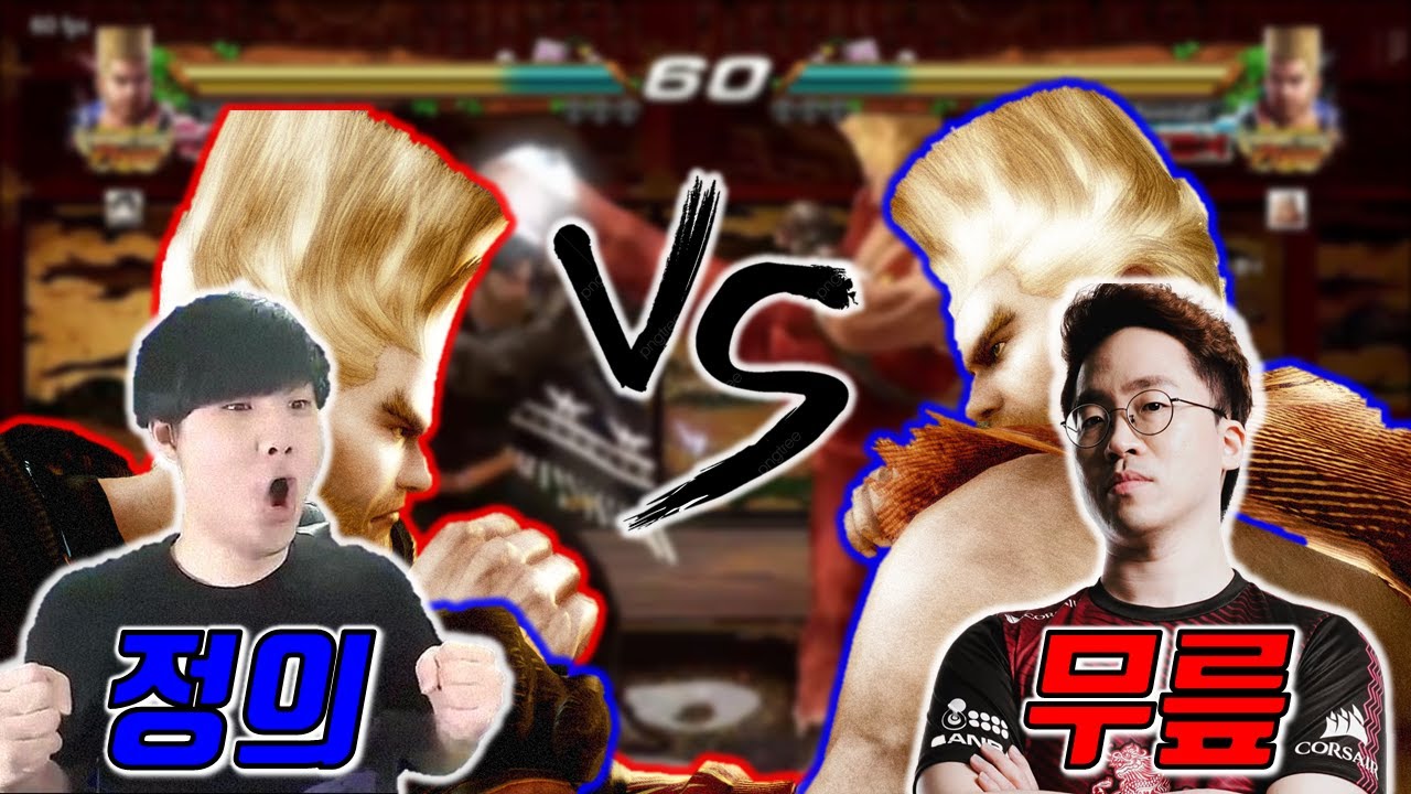 결승에 올라왔는데 상대가 무릎님에 캐릭터는 폴...?!? [정의아재] [Justice VS Knee Paul match!]