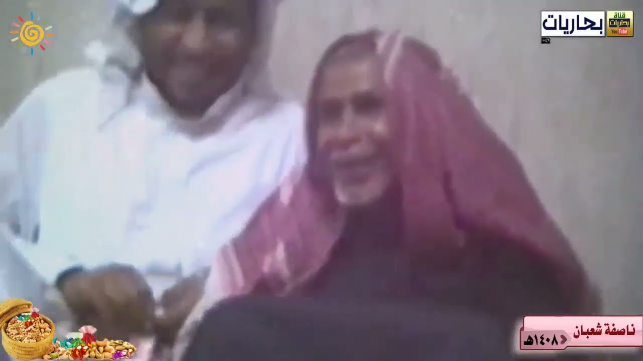 بحاريات - 🟢💐📹 من أرشيف ذكرى مولد الإمام المهدي (عليه السلام ) الناصفة - ليلة 15 شعبان عام 1408هـ..
