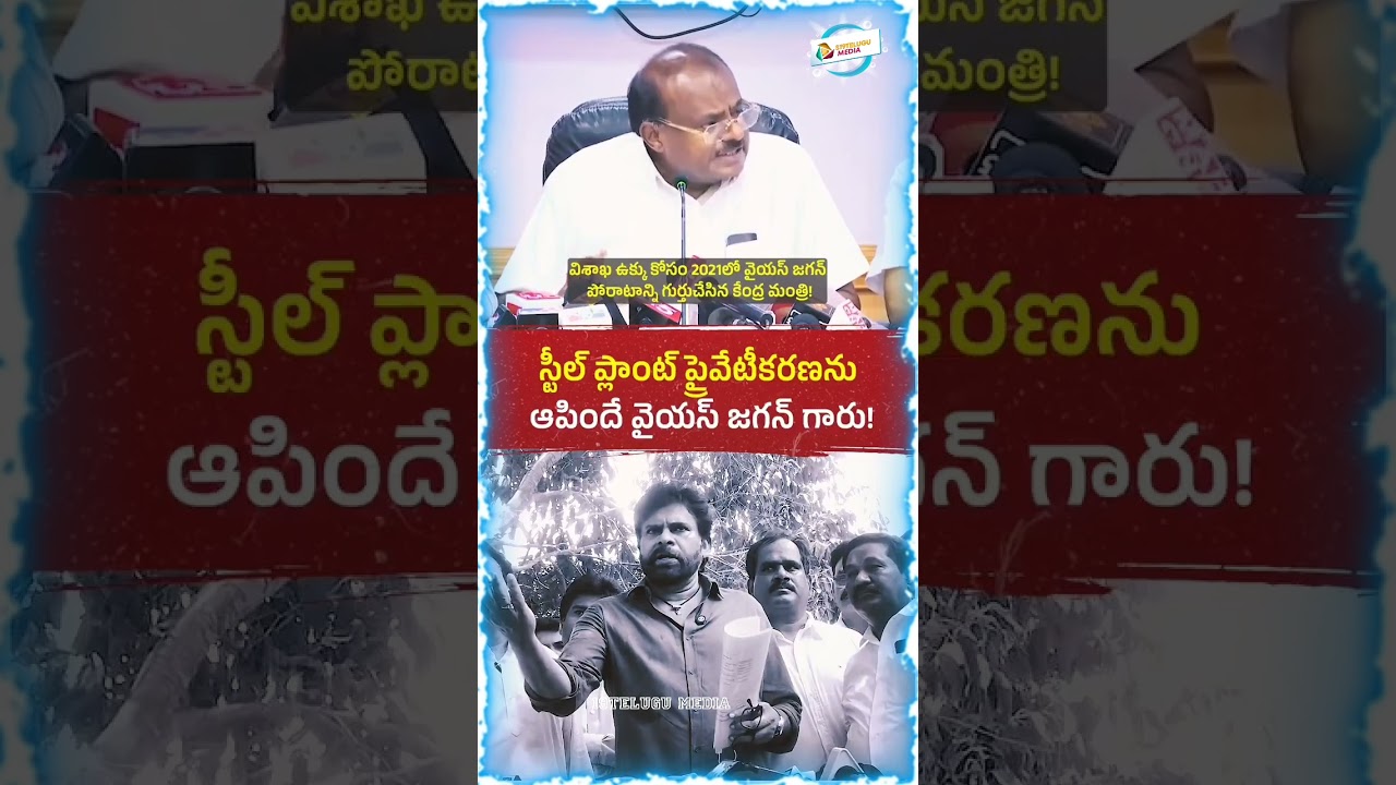 అయ్యా పవన్ కల్యాణ్ గారు #appolitics #vizagsteelplantprivatisation #ysjagan #dycmpawankalyan #news