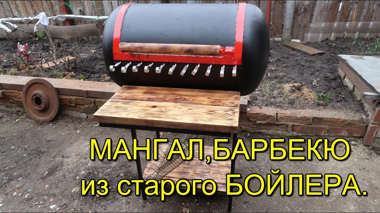 МАНГАЛ, БАРБЕКЮ из старого БОЙЛЕРА. Своими руками. diy. GRILL, BBQ from an old BOILER.