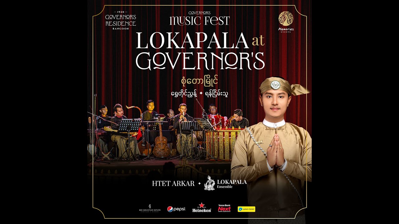 စုံတောမြိုင် - Yan Nyein Thu x Htet Arkar (Lokapala At Governor's Live Performance)