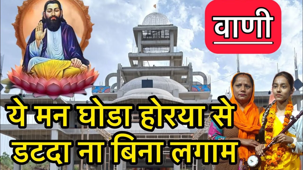 ये मन घोडा होरया सेै sonu das samandasiya ph:-8607772917