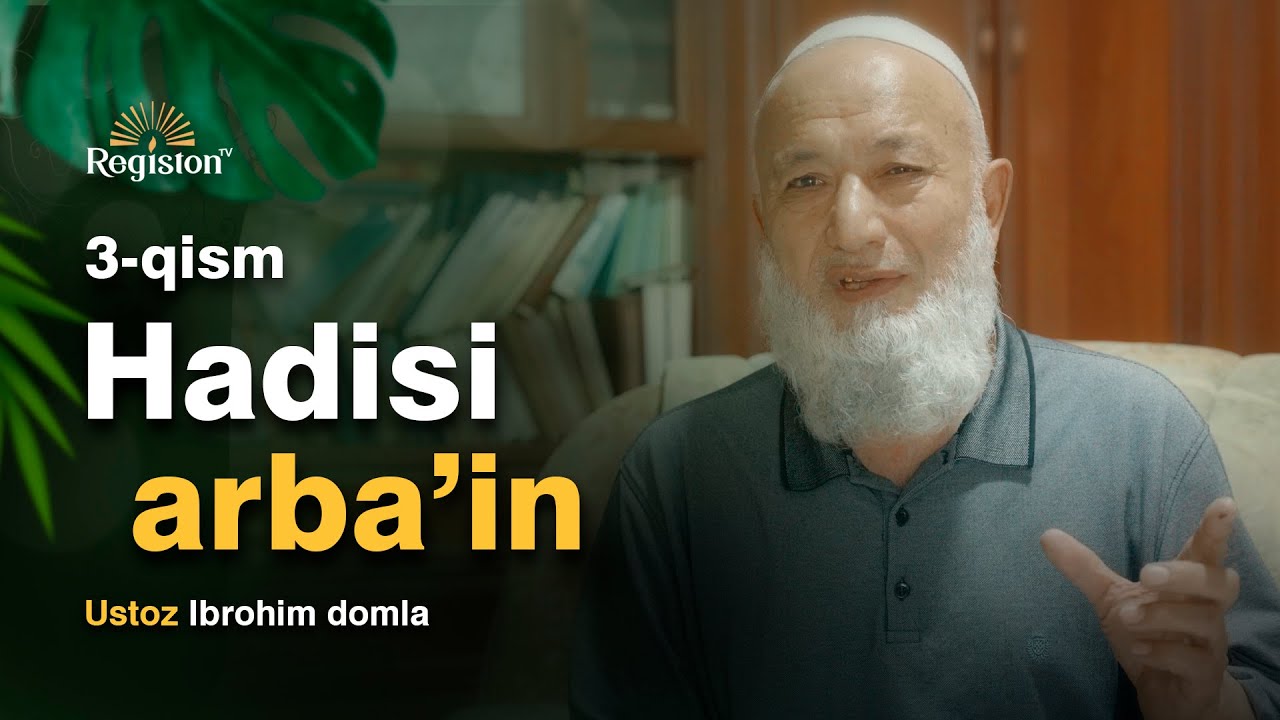 Hadisi arba'in | Hadislarning sharhi 3- qism | Ibrohim domla | @REGISTONTV  #registontv