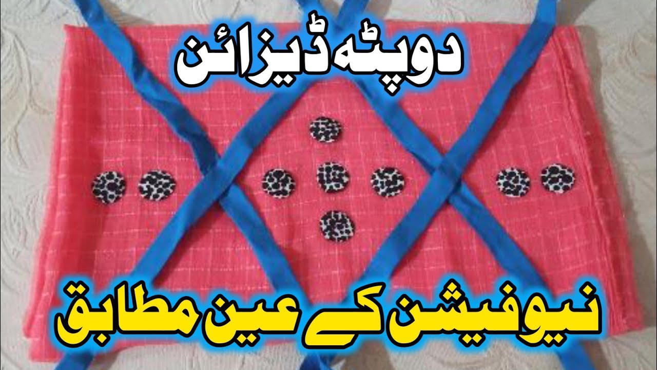 Dupatta design /duppate par patti lagane ka new or aasan tarika/