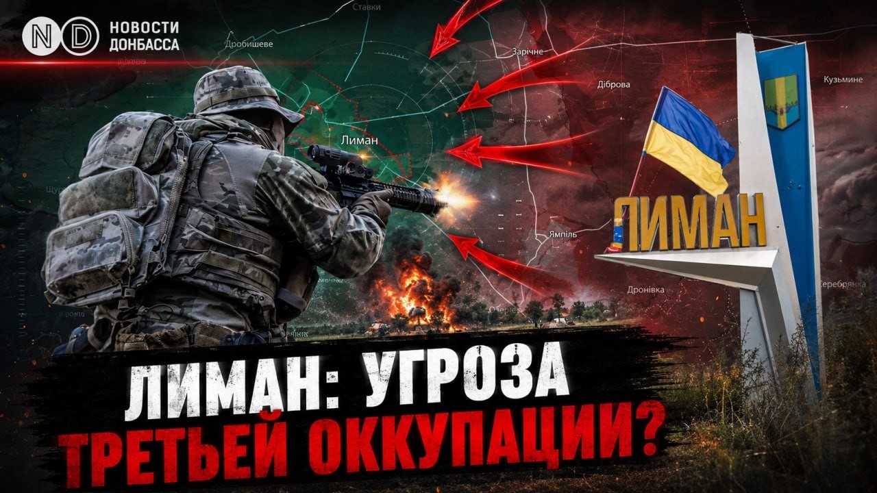 Лиман под давлением армии РФ: новая попытка российского наступления?