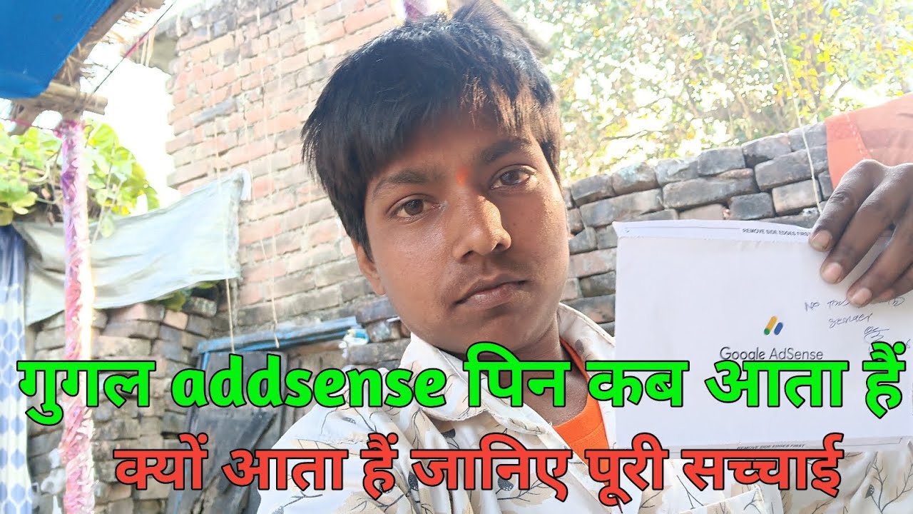गुगल addsense पिन कब आता हैं क्यों आता हैं जानिए पूरी सच्चाई