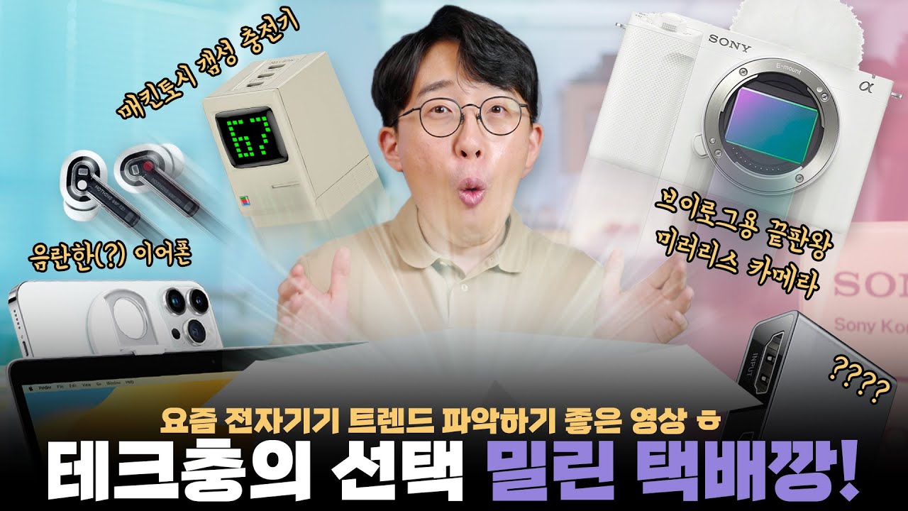 요새 나의 관심을 끈 제품들? 브이로그 끝판왕 카메라 ZV-E1 뜯는 겸 밀린 택배깡