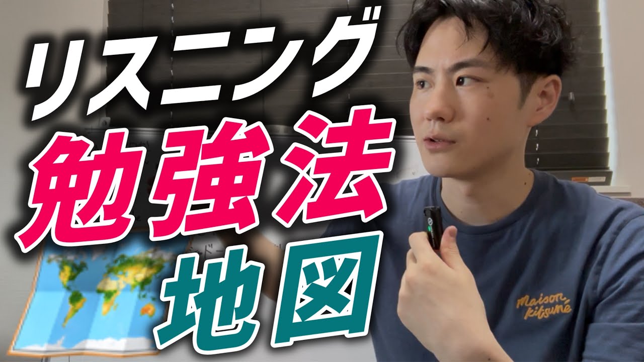 英語リスニング勉強法マップ【2025】