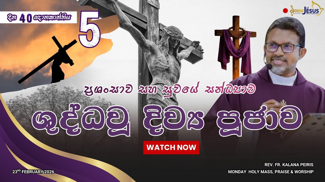 5th Day of 40 Days Lenten Holy Mass, Parise & Worship - Year A