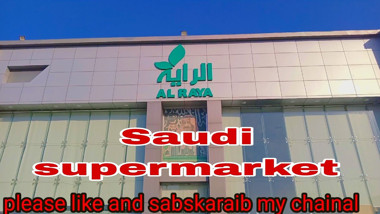 al Raya supermarket Saudi Tabuk #viral #sarfu #