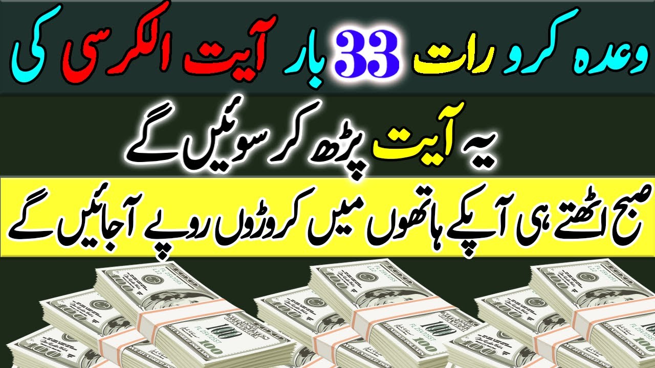 Wada Karo Rat Ye Ayat Parh Kar Soo Jaogy | Wazifa For Dollat | Ayatul kursi Ayat 1 | upedia in hindi