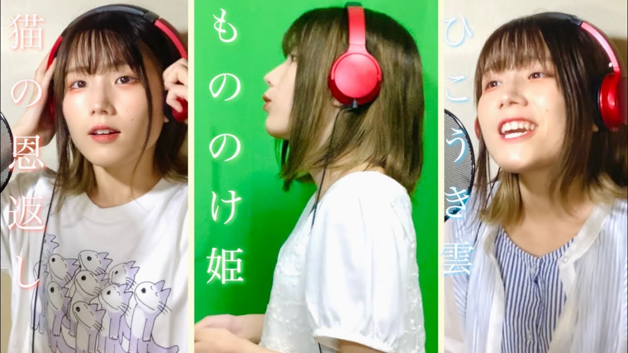 【Cover】ジブリメドレー / 灯橙あか