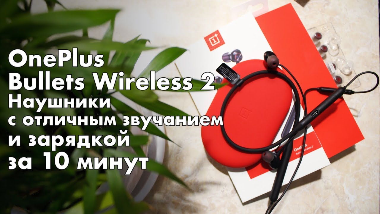 OnePlus Bullets Wireless 2 - три драйвера, 14 часов автономности, Warp зарядка и aptX HD