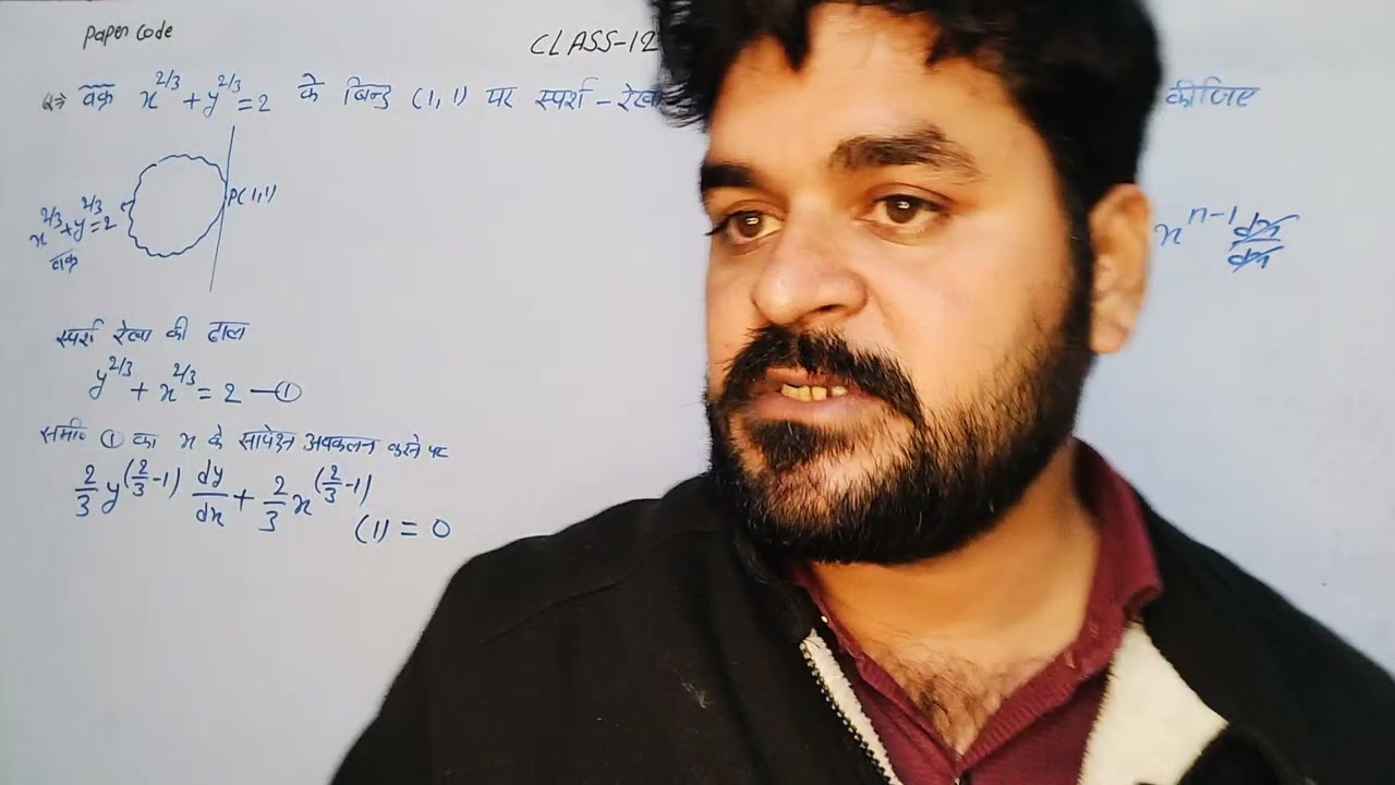 वक्र x ^ (2/3) + y ^ 23 = 2 के बिन्दु (1, 1) पर स्पर्श रेखा और अभिलम्ब के समीकरण गिा।