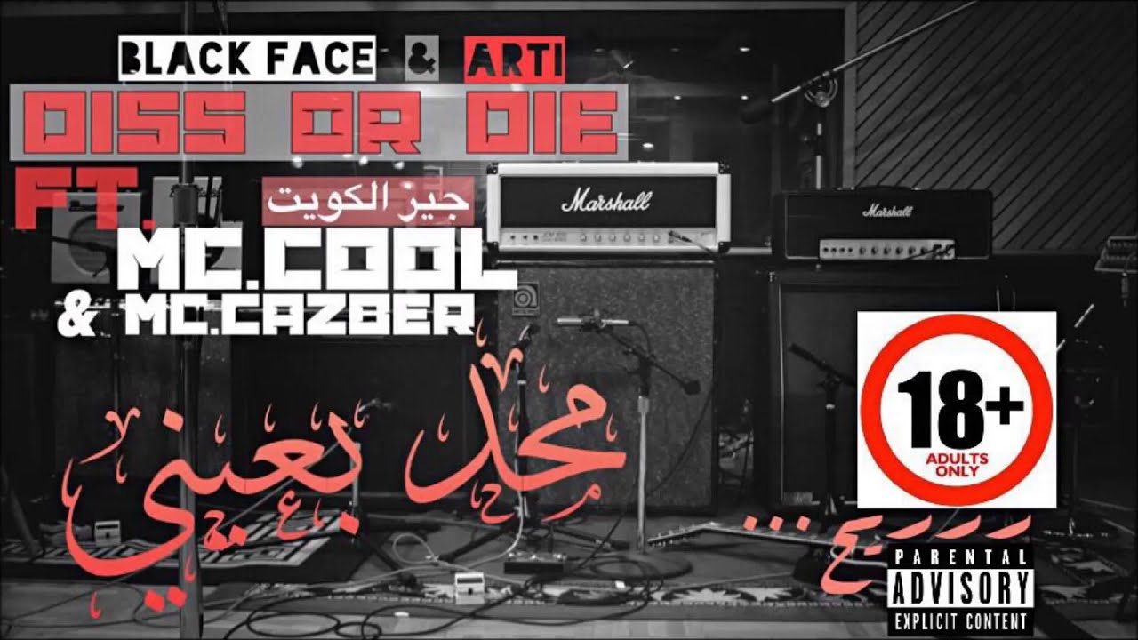 Blackface & Arti -مـحــد بـعينـي - Almo7nak