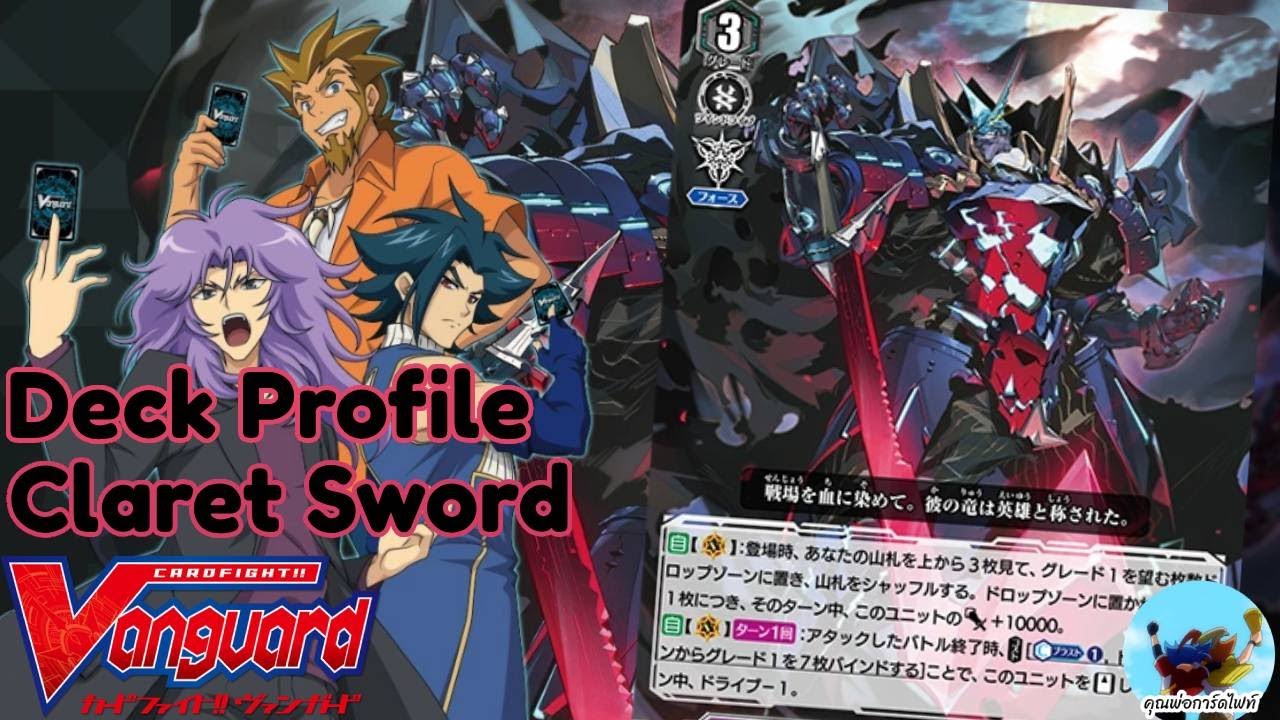 Deck Profile 301 คาเร็ทซอร์ด ดราก้อน V-EB 12 (Standard)(VFight)