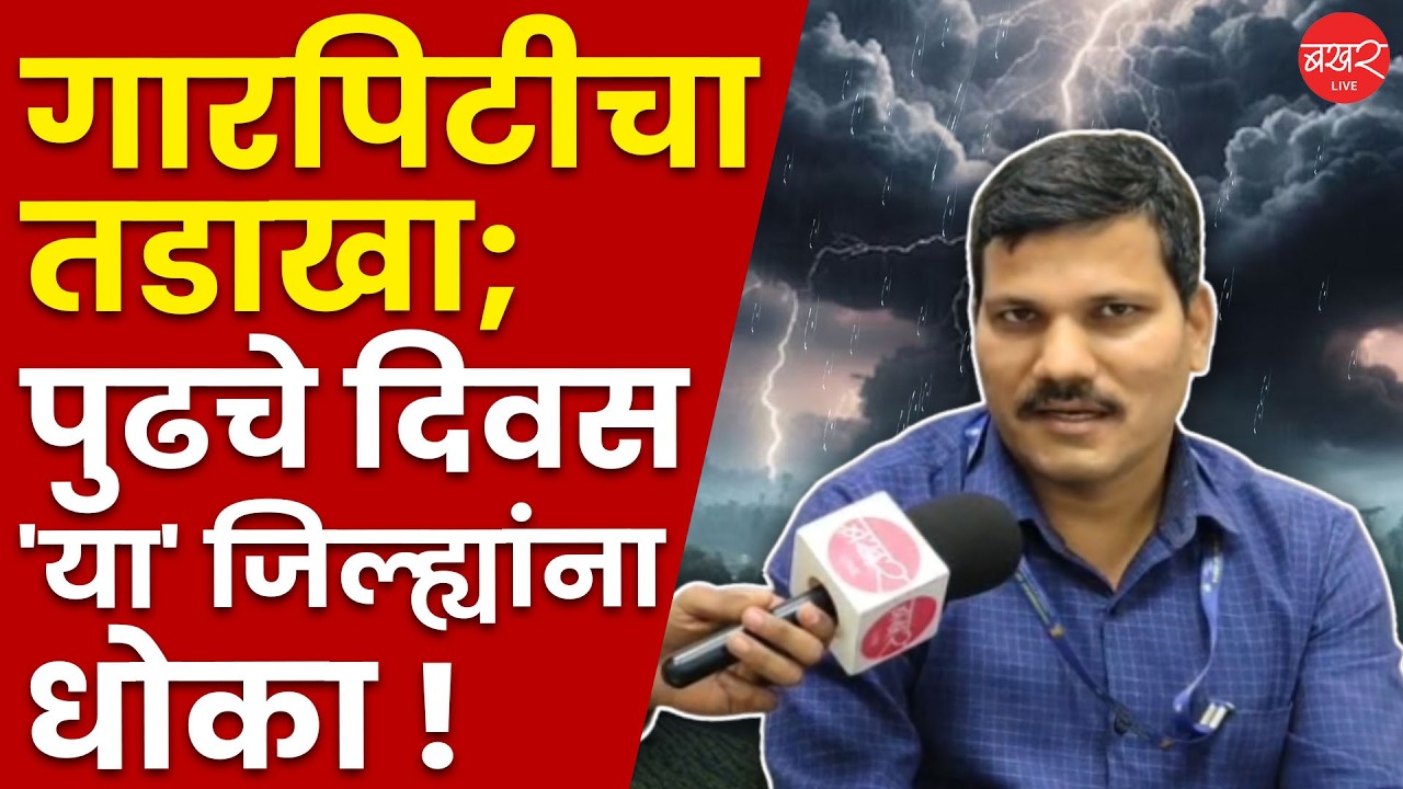 Weather Update | गारपीट का होत आहे ? पुढील दिवसांत ऊन किती वाढणार ?