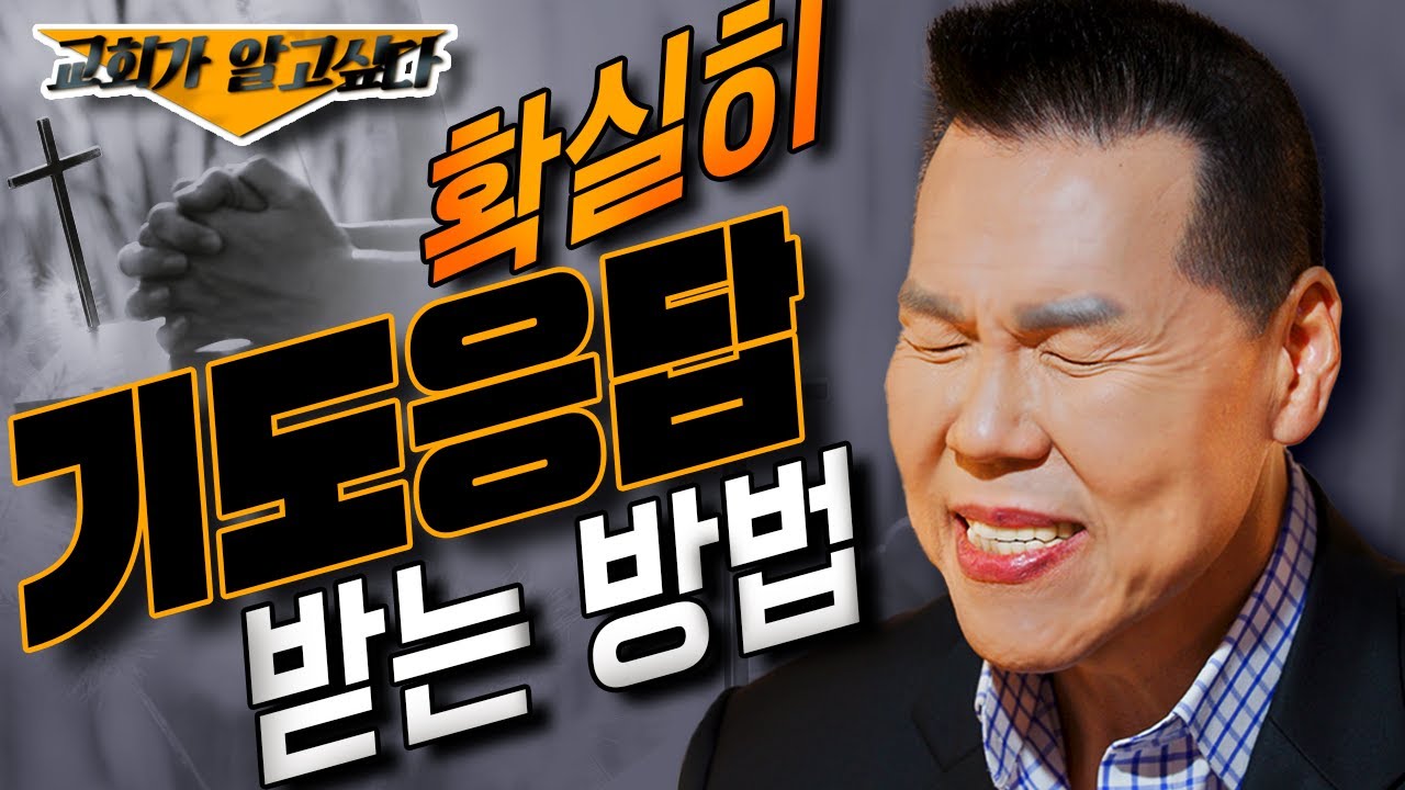 확실히 응답받는 기도 이렇게 하면 삶이 바뀝니다!  ☕️ | 161회 들어요 Coffee Time | 브라이언박 목사 | [Just Jesus]