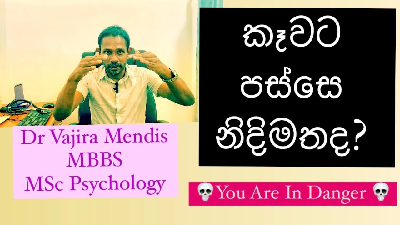 කෑවට පස්සෙ නිදිමතද? සුදු කොඩි පේනවා වගේ සීන් එකක්ද ? Dr vajira explains real life issues 