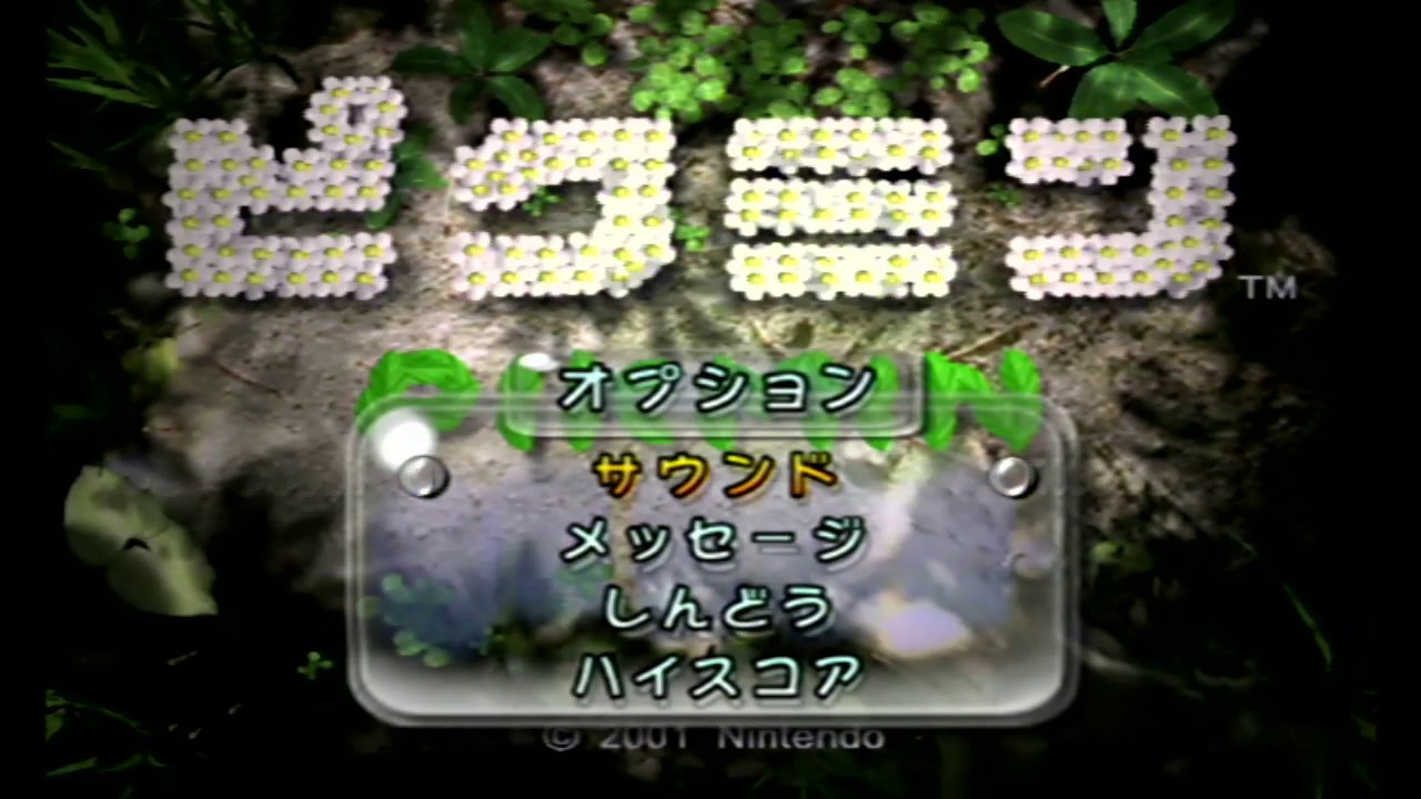【#ピクミン】 ゲームキューブ GC 録画テスト  (HDMLコンバーター IO-DATA GVHDREC)