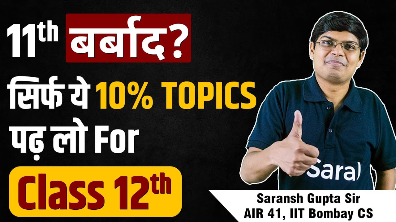 11th बर्बाद? | JEE Important Chapters of Class 11 for Starting 12th | eSaral #jee2026
