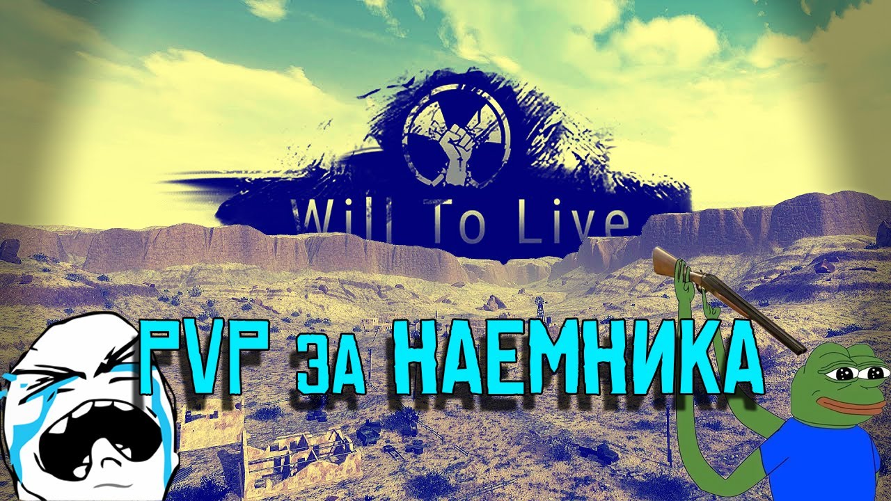 Will to live online, завалили подарками, ПВП за Наемника - СЛОМАННЫЙ НАЙМ спасибо разрабам